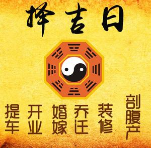 厦门择吉日