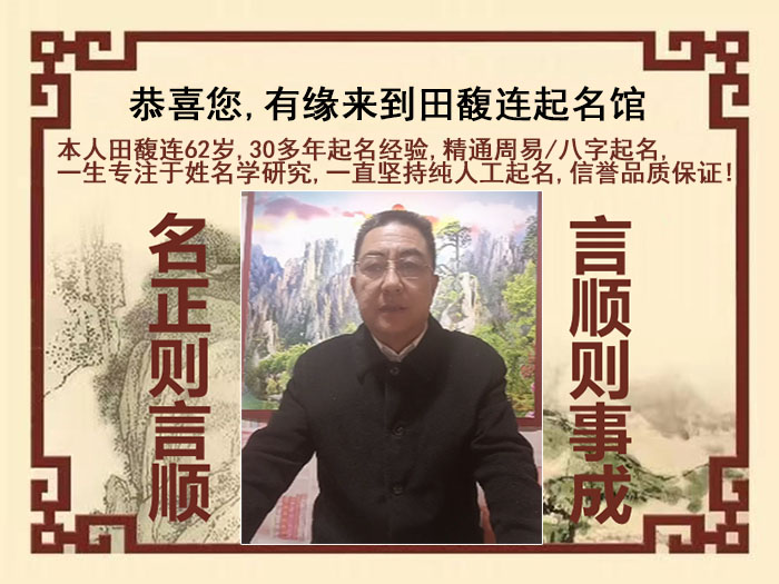 厦门尚名轩田馥连起名