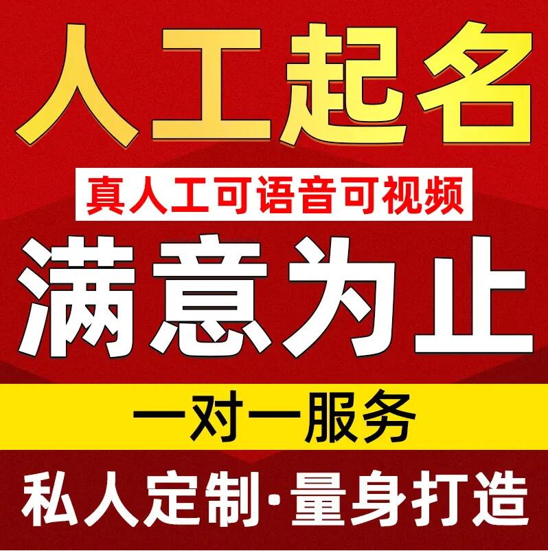  厦门取名/改名 找田老师