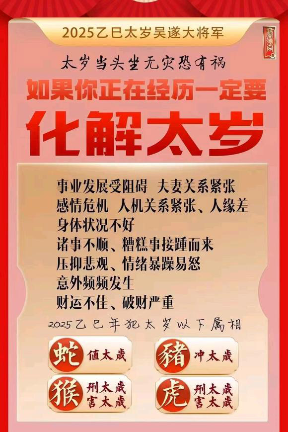  厦门怎么化太岁-化太岁找田大师- 一对一人工解答